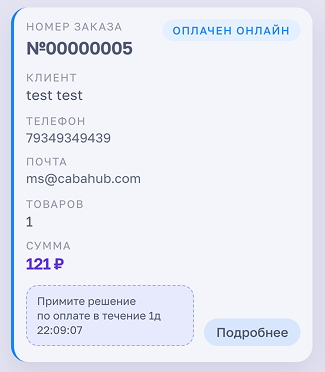 Карточка заказа — общий вид