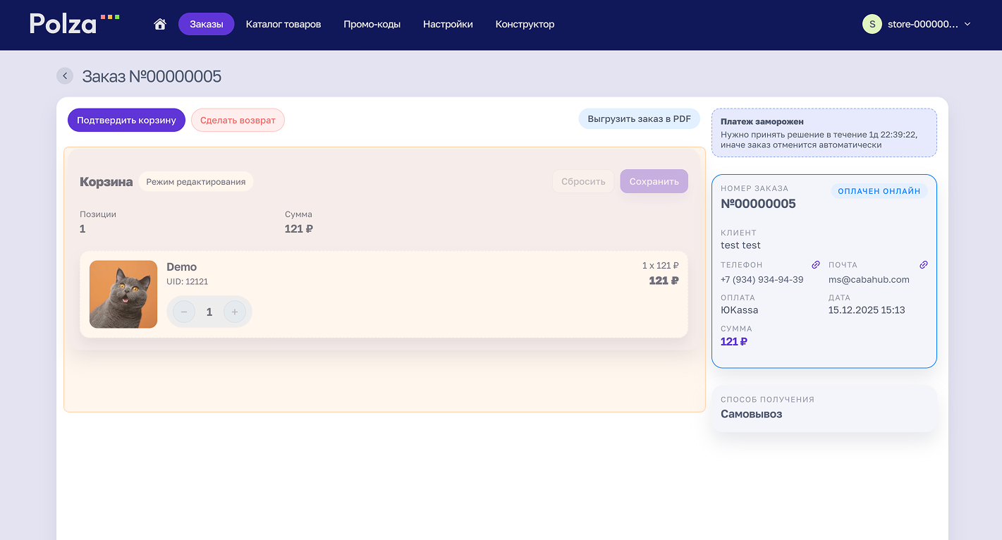 Корзина заказа и режим редактирования