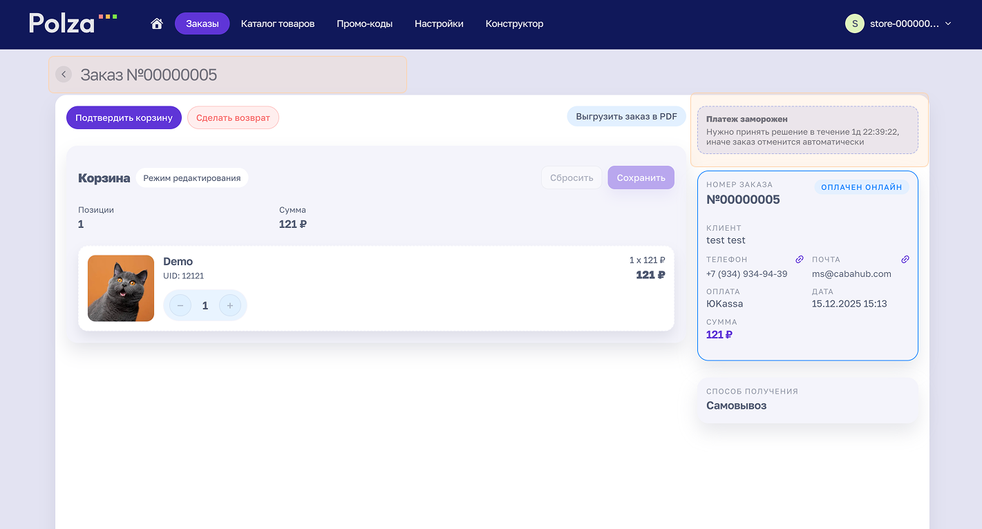 Шапка заказа и таймер заморозки