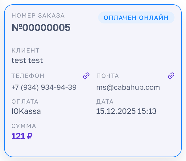 Информация о заказе