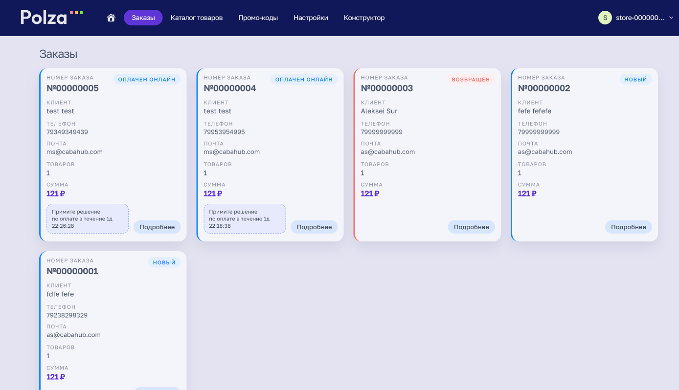 Список заказов