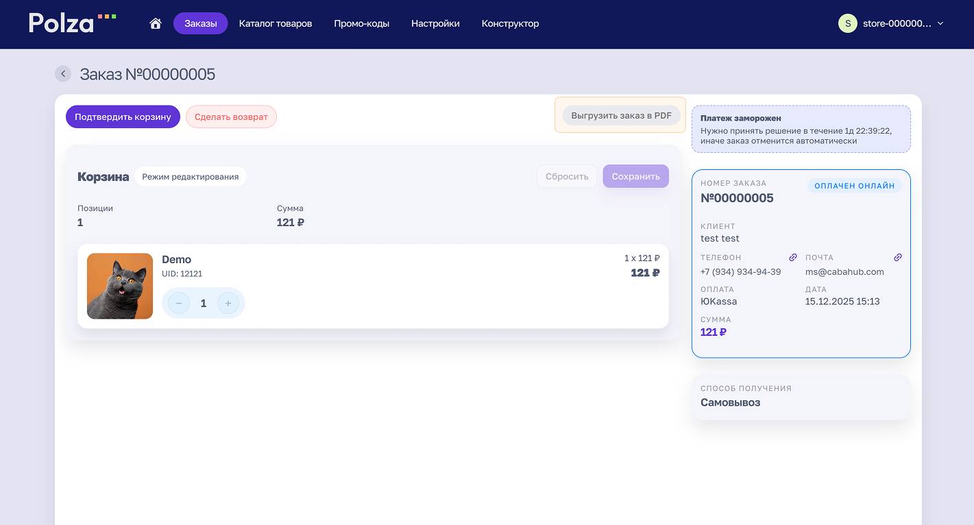 Кнопка Выгрузить заказ в PDF