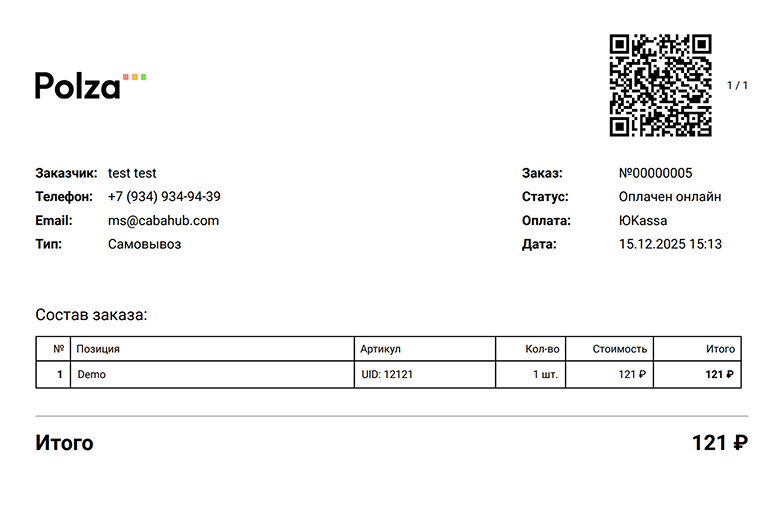 Бланк заказа в PDF