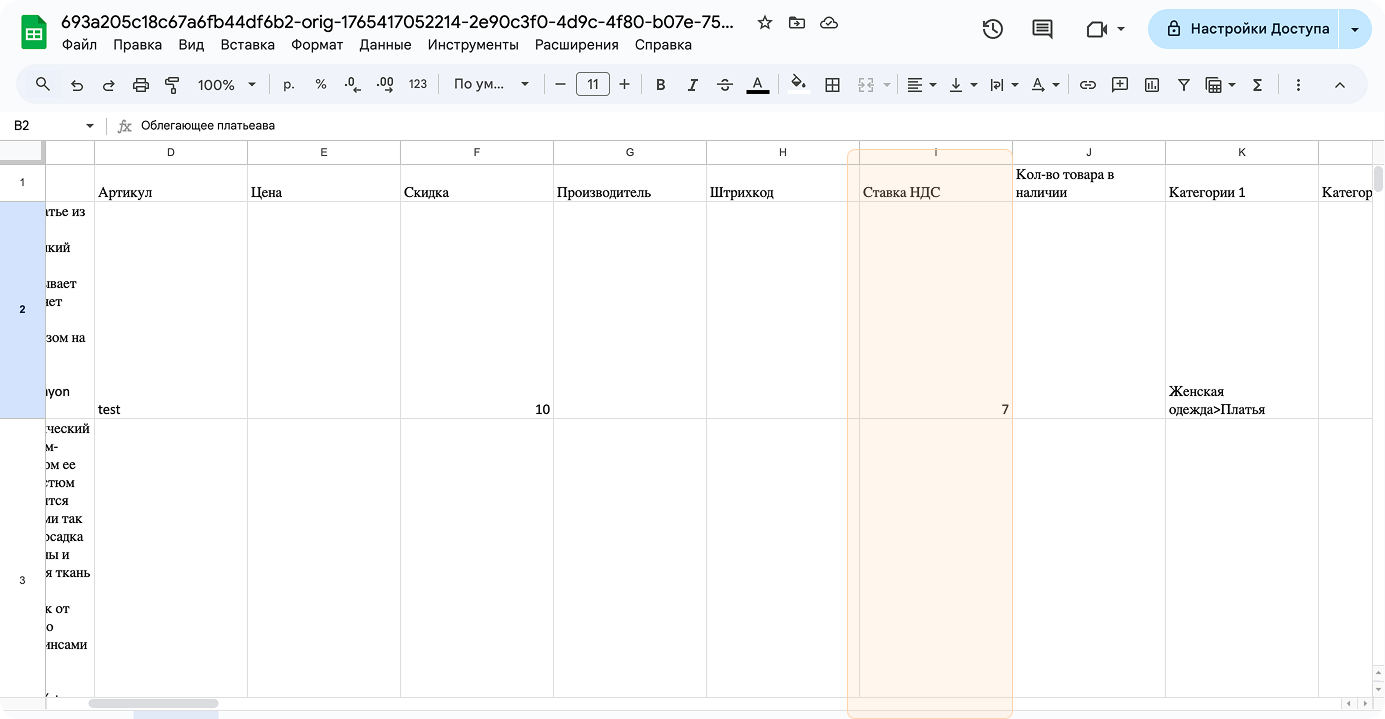 Колонка “Код ставки НДС” в файле импорта