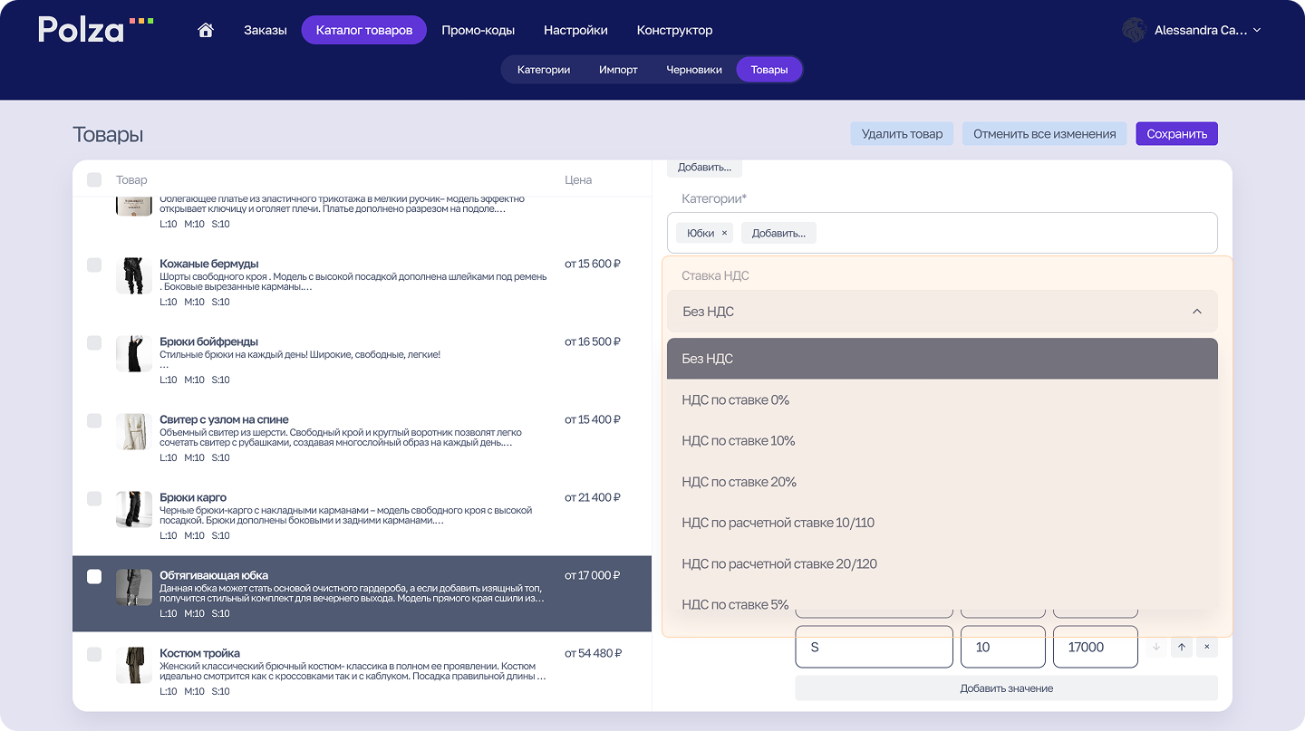 Выбор кода ставки НДС в карточке товара
